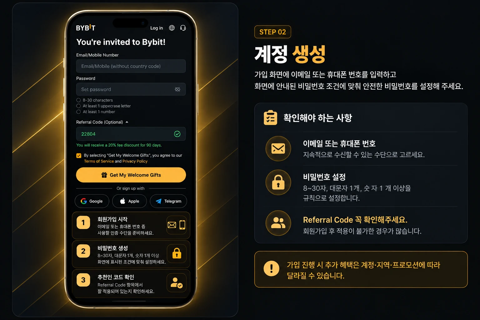 바이비트 STEP 02 계정 생성 안내: 휴대폰 화면과 상세 설명